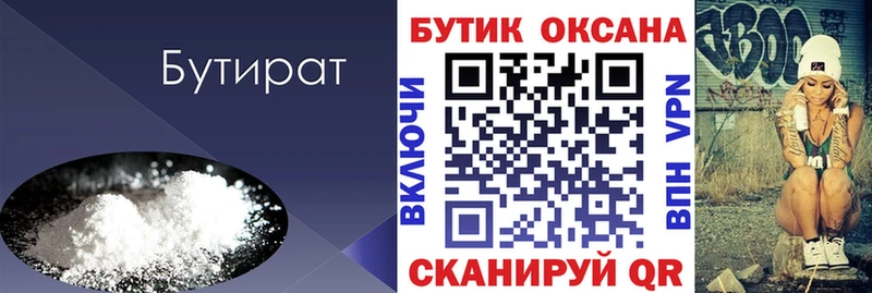 Бутират бутандиол  магазин  наркотиков  Озёрск 